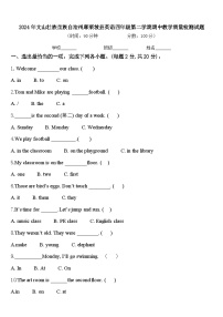 2024年文山壮族苗族自治州麻栗坡县英语四年级第二学期期中教学质量检测试题含答案