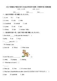2024年新疆生产建设兵团可克达拉市英语四年级第二学期期中复习检测试题含答案