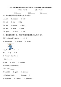 2024年新疆省喀什地区英语四年级第二学期期中教学质量检测试题含答案