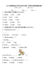 2024年新疆塔城地区乌苏市英语四年级第二学期期中质量检测模拟试题含答案