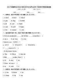 2024年新疆维吾尔昌吉回族自治州吉木萨尔县四下英语期中质量检测试题含答案