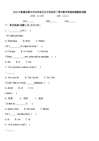 2024年新疆乌鲁木齐市沙依巴克区英语四下期中教学质量检测模拟试题含答案