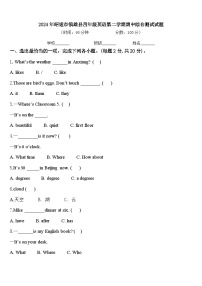 2024年昭通市镇雄县四年级英语第二学期期中综合测试试题含答案