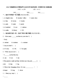 2024年新疆维吾尔伊犁哈萨克自治州四年级英语第二学期期中复习检测试题含答案