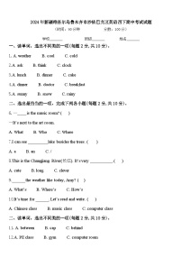 2024年新疆维吾尔乌鲁木齐市沙依巴克区英语四下期中考试试题含答案