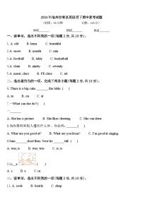 2024年沧州市青县英语四下期中联考试题含答案