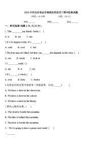 2024年河北省保定市涞源县英语四下期中经典试题含答案