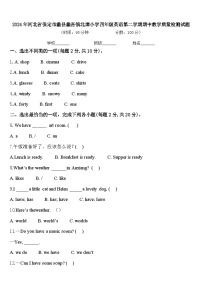 2024年河北省保定市蠡县蠡吾镇北漳小学四年级英语第二学期期中教学质量检测试题含答案