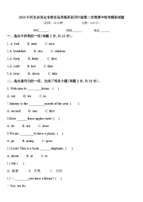 2024年河北省保定市唐县高昌镇英语四年级第二学期期中统考模拟试题含答案