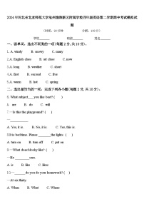 2024年河北省北京师范大学沧州渤海新区附属学校四年级英语第二学期期中考试模拟试题含答案