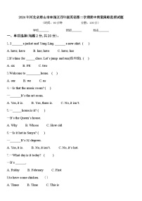 2024年河北省唐山市丰润区四年级英语第二学期期中质量跟踪监视试题含答案