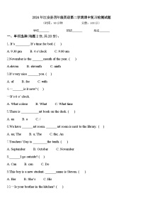 2024年江安县四年级英语第二学期期中复习检测试题含答案
