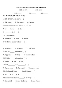 2024年江都市四下英语期中达标检测模拟试题含答案