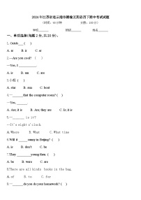 2024年江苏省连云港市赣榆区英语四下期中考试试题含答案