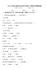 2024年江苏省无锡市惠山区英语四年级第二学期期中统考模拟试题含答案