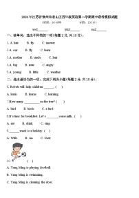 2024年江苏省徐州市泉山区四年级英语第二学期期中联考模拟试题含答案