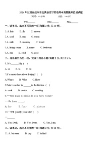 2024年江西省抚州市宜黄县四下英语期中质量跟踪监视试题含答案