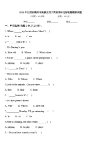 2024年江西省赣州市南康区四下英语期中达标检测模拟试题含答案