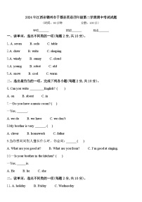 2024年江西省赣州市于都县英语四年级第二学期期中考试试题含答案