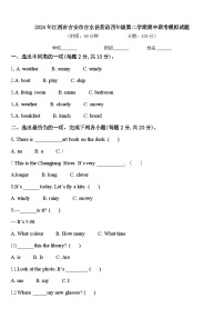 2024年江西省吉安市吉水县英语四年级第二学期期中联考模拟试题含答案