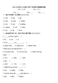 2024年江西省九江市湖口县四下英语期中监测模拟试题含答案