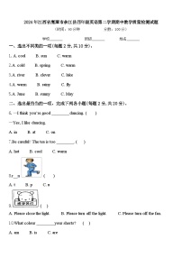 2024年江西省鹰潭市余江县四年级英语第二学期期中教学质量检测试题含答案