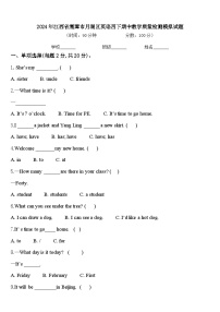 2024年江西省鹰潭市月湖区英语四下期中教学质量检测模拟试题含答案