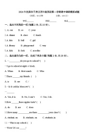 2024年沈阳市于洪区四年级英语第二学期期中调研模拟试题含答案