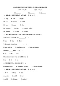 2024年汤旺河区四年级英语第二学期期中达标测试试题含答案