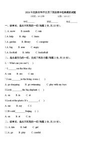 2024年沈阳市和平区四下英语期中经典模拟试题含答案