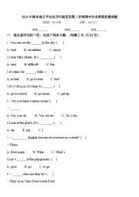 2024年海东地区平安县四年级英语第二学期期中学业质量监测试题含答案