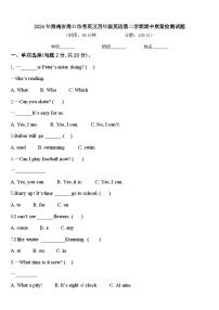 2024年海南省海口市秀英区四年级英语第二学期期中质量检测试题含答案