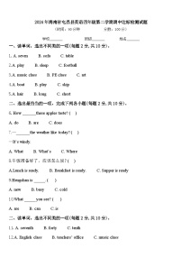 2024年海南省屯昌县英语四年级第二学期期中达标检测试题含答案