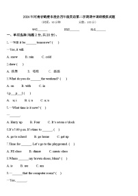 2024年河南省鹤壁市浚县四年级英语第二学期期中调研模拟试题含答案