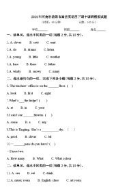 2024年河南省洛阳市嵩县英语四下期中调研模拟试题含答案