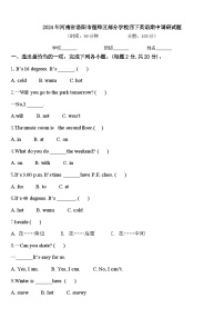 2024年河南省洛阳市偃师区部分学校四下英语期中调研试题含答案