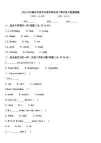 2024年河南省许昌市长葛市英语四下期中复习检测试题含答案