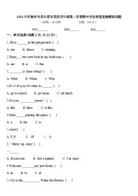 2024年河南省许昌长葛市英语四年级第二学期期中学业质量监测模拟试题含答案