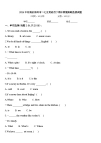 2024年河南省郑州市二七区英语四下期中质量跟踪监视试题含答案