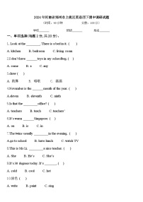 2024年河南省郑州市上街区英语四下期中调研试题含答案