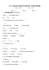 2024年河南省郑州市新密市四年级英语第二学期期中调研试题含答案