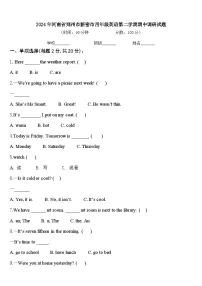 2024年河南省郑州市新密市四年级英语第二学期期中调研试题含答案