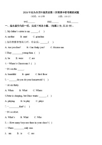 2024年泊头市四年级英语第二学期期中联考模拟试题含答案