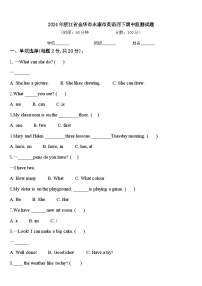 2024年浙江省金华市永康市英语四下期中监测试题含答案