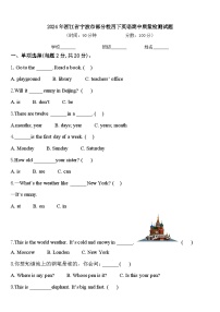 2024年浙江省宁波市部分校四下英语期中质量检测试题含答案