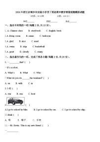 2024年浙江省桐乡市实验小学四下英语期中教学质量检测模拟试题含答案