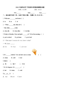 2024年泗洪县四下英语期中质量检测模拟试题含答案