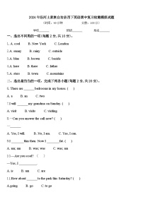 2024年沿河土家族自治县四下英语期中复习检测模拟试题含答案