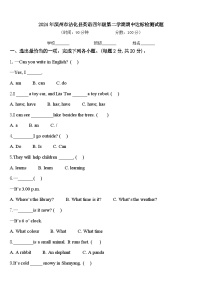 2024年滨州市沾化县英语四年级第二学期期中达标检测试题含答案