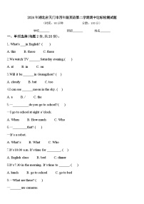 2024年湖北省天门市四年级英语第二学期期中达标检测试题含答案